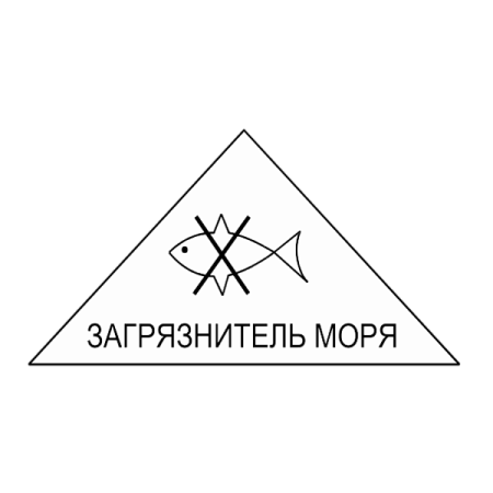 Знак опасного груза. Вещество, являющееся загрязнителем моря